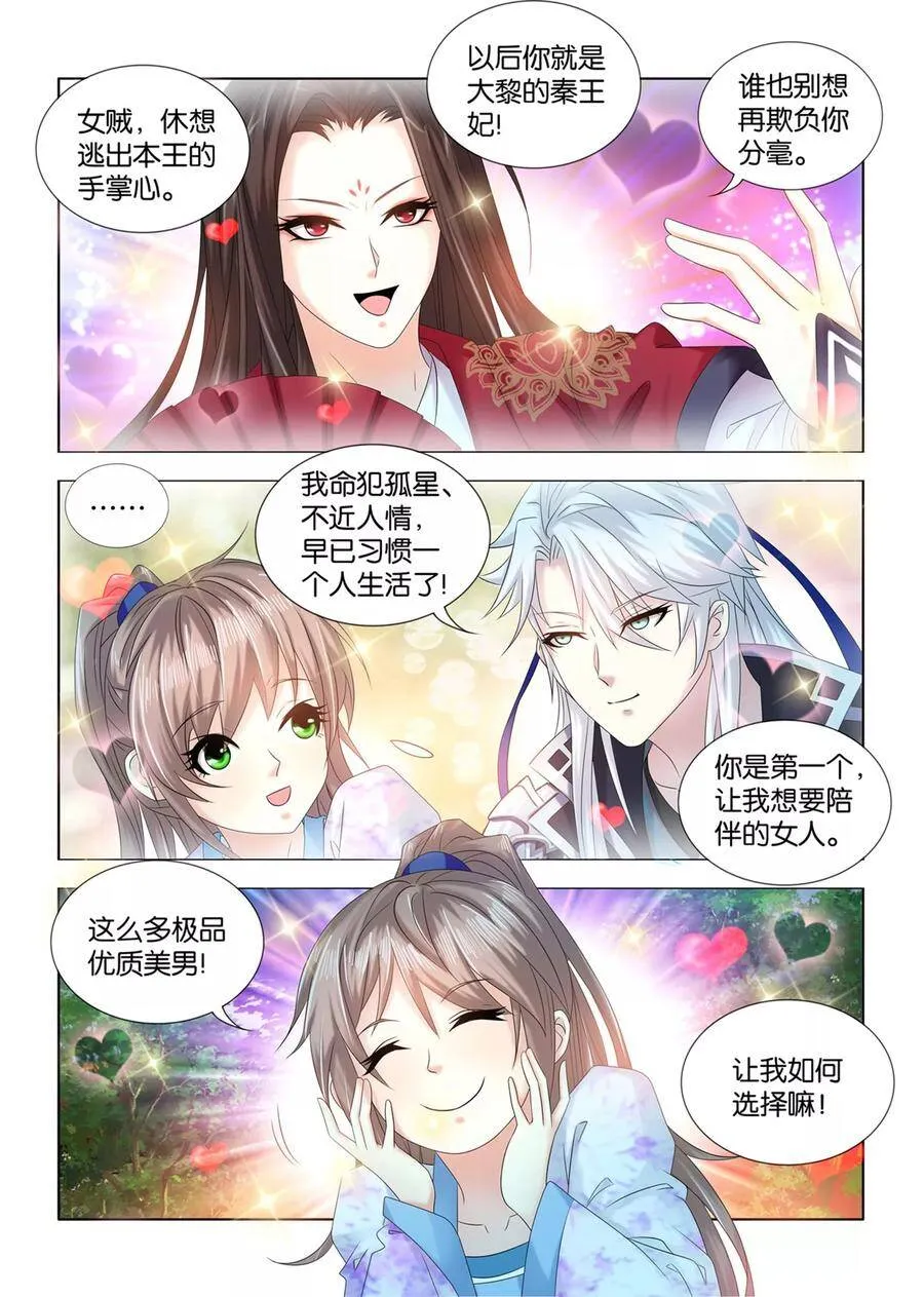 第74话 刺客究竟是谁的人 第11页