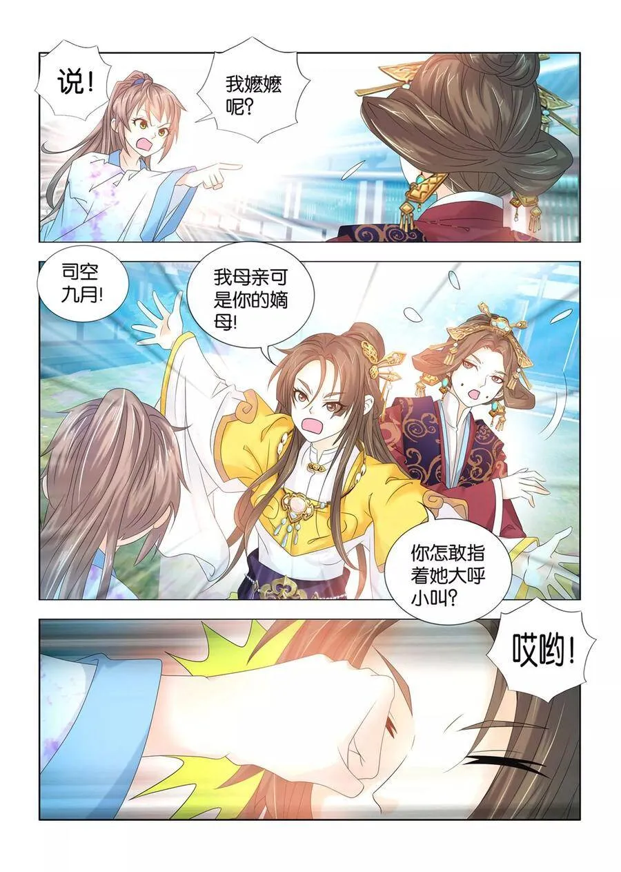 第76话 九月大闹侯府地牢 第3页