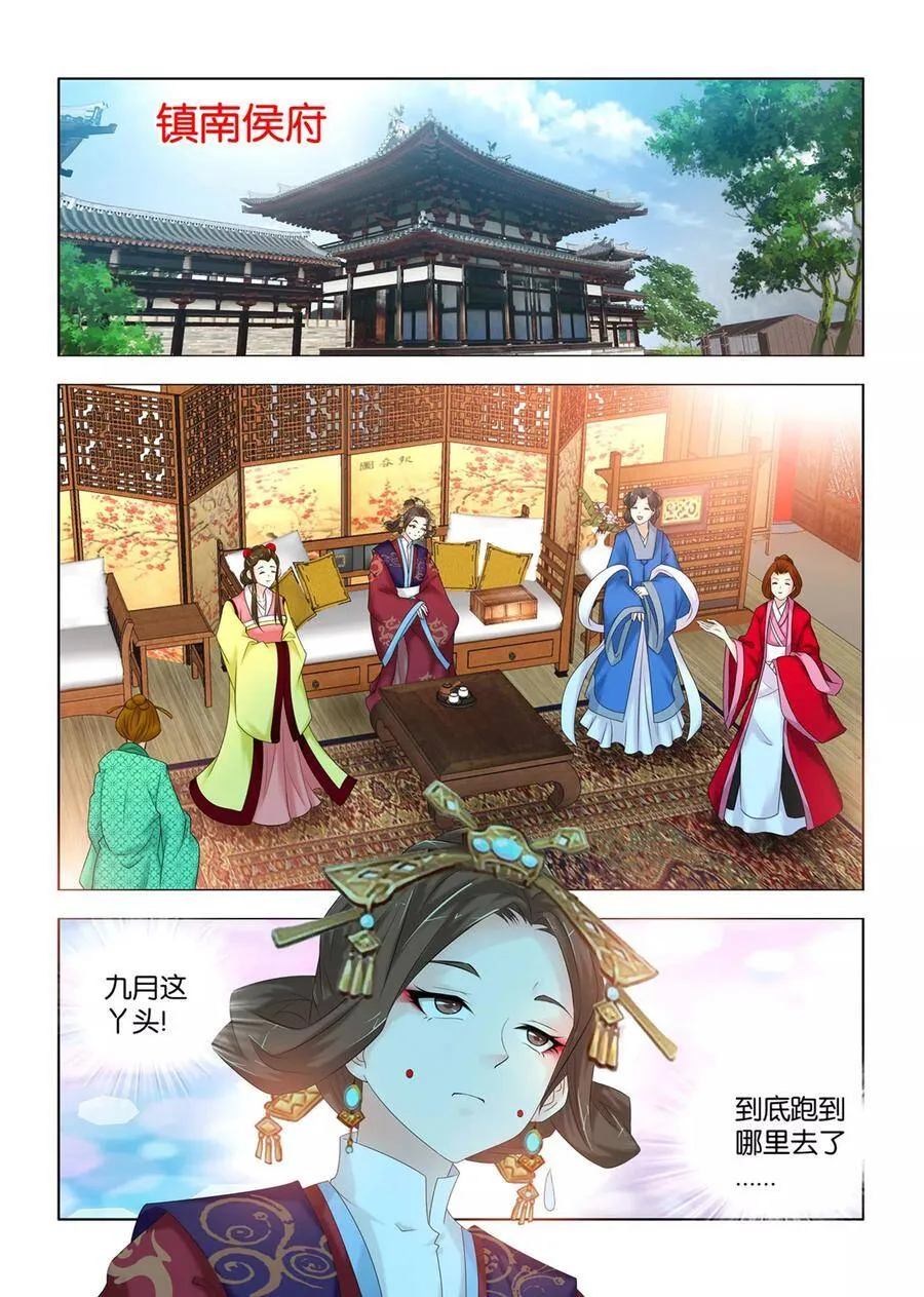 第85话 长公主疑心九月被掉包 第4页