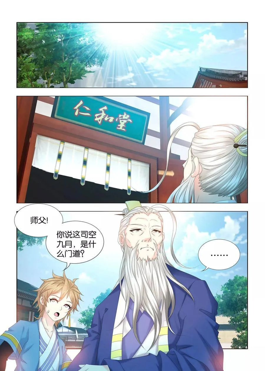 第86话 望天的秘密调查 第3页