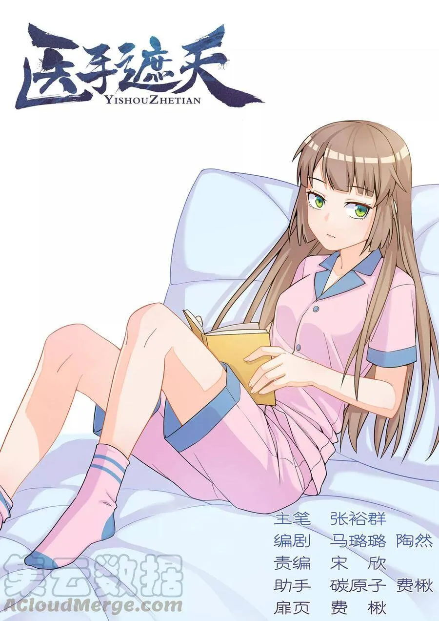 第102话 告密者 第12页