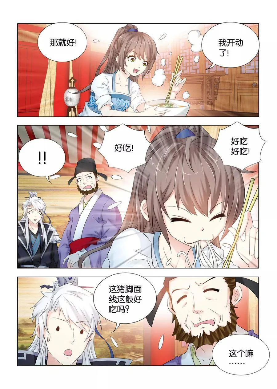 第109话 辟邪消灾 第11页