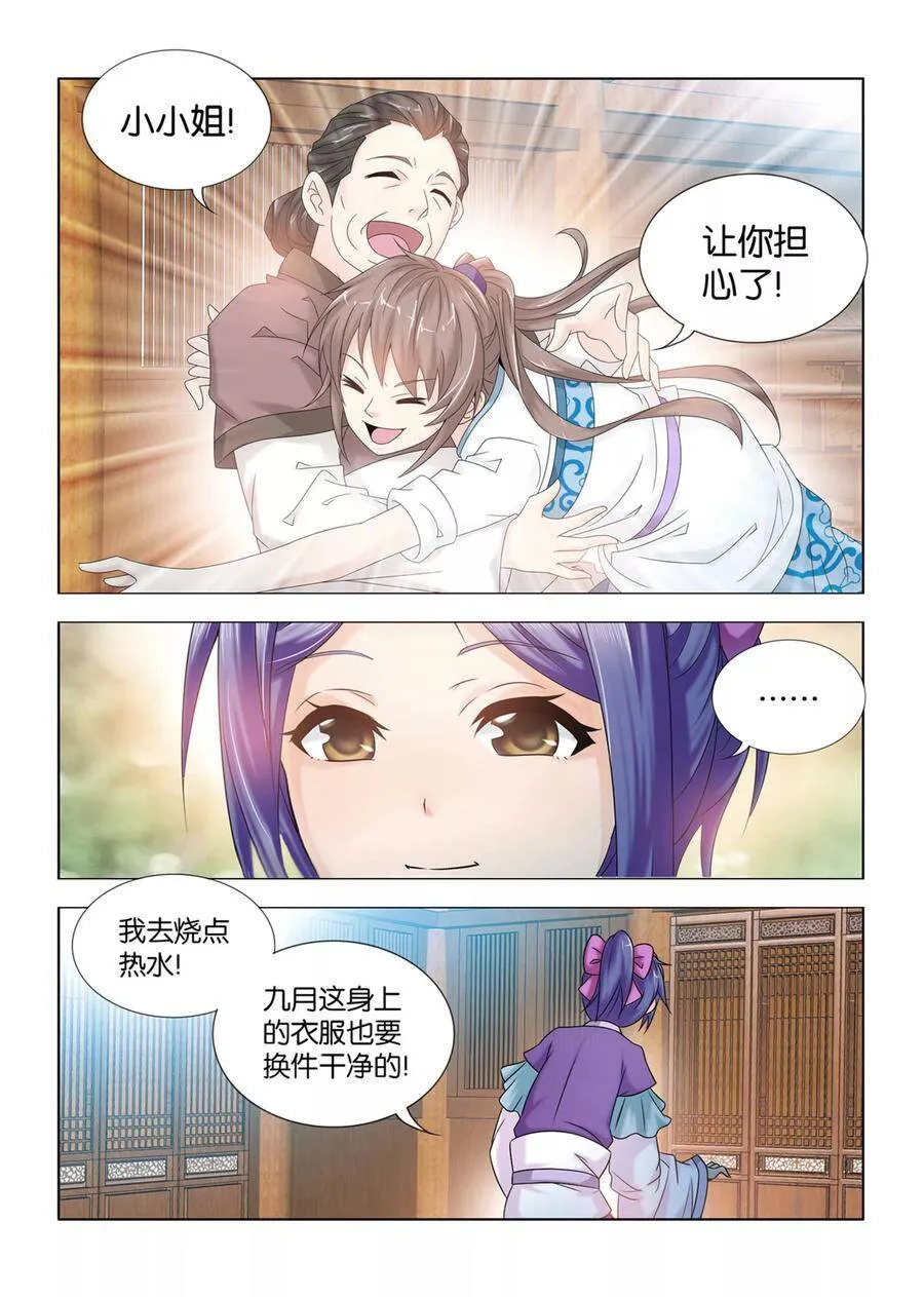 第111话 宁嬷嬷被寿王绑走啦 第5页