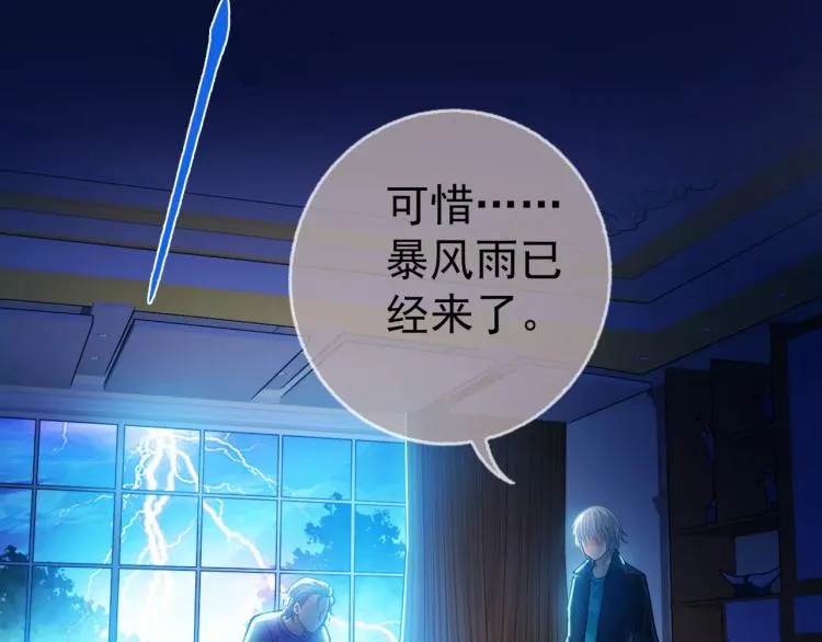第14话 暴风雨的前夜 第9页