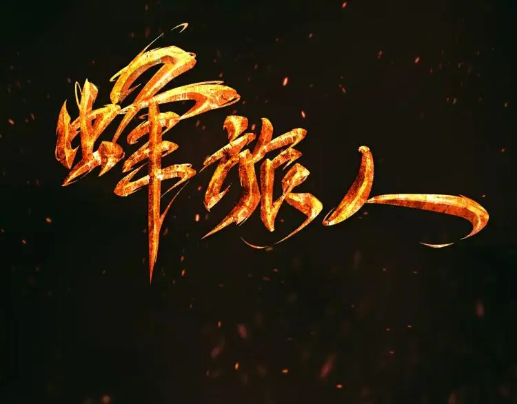 第13话 时月的秘密 第3页