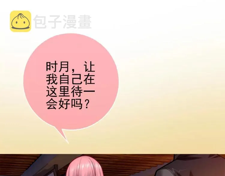 第12话 女王蜂力量觉醒！ 第5页
