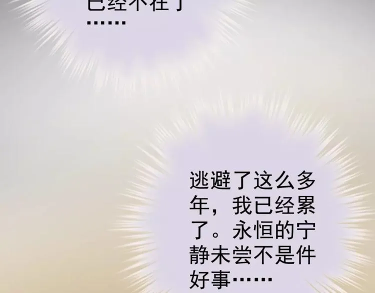 第12话 女王蜂力量觉醒！ 第42页