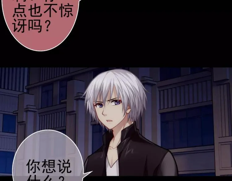 第11话 玖月陷入危险！ 第28页