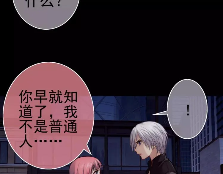 第11话 玖月陷入危险！ 第29页