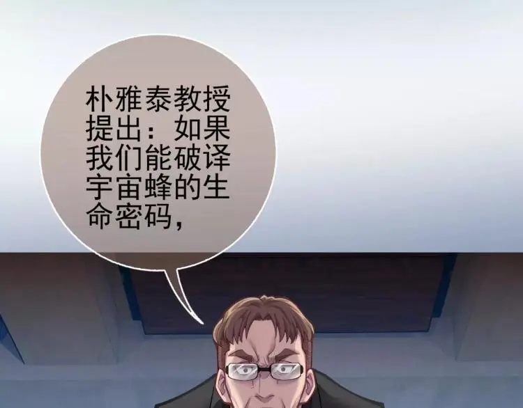 第9话 人类危机爆发 第19页