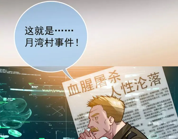 第9话 人类危机爆发 第33页