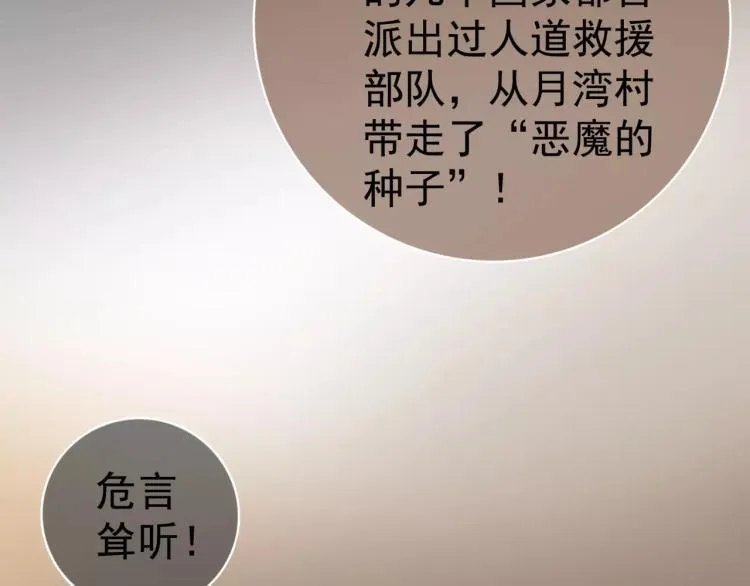 第9话 人类危机爆发 第36页
