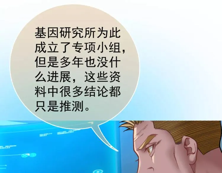 第9话 人类危机爆发 第56页