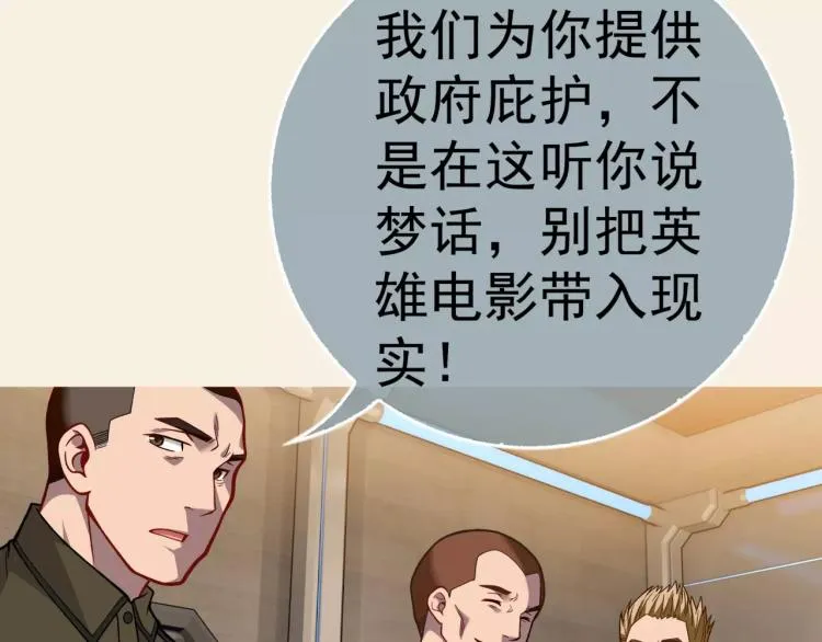 第9话 人类危机爆发 第73页