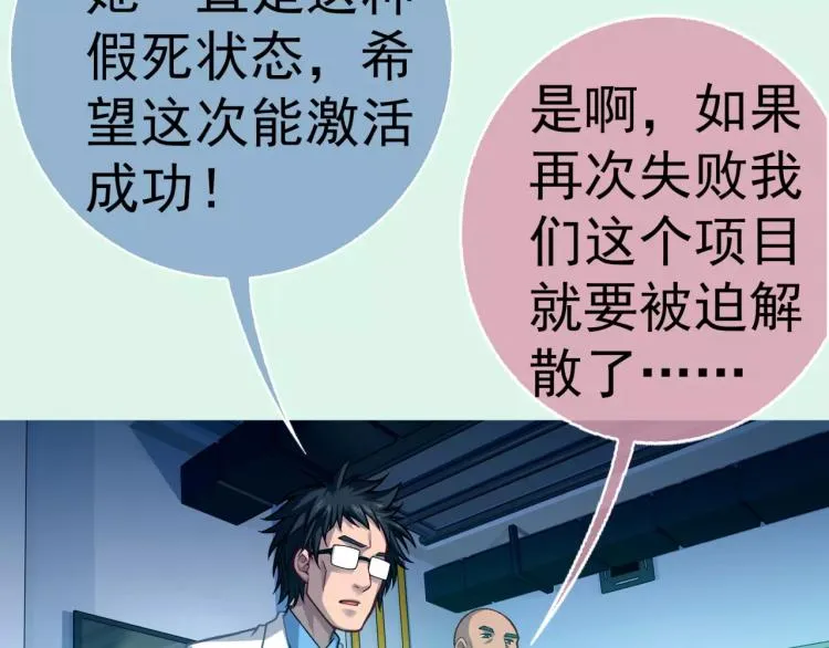第9话 人类危机爆发 第77页