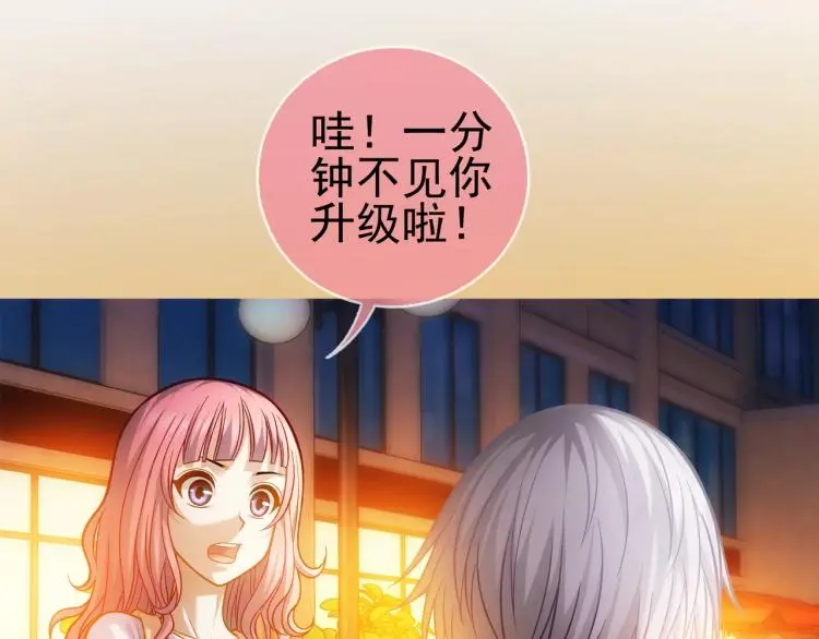 第8话 女王蜂候选人 第83页