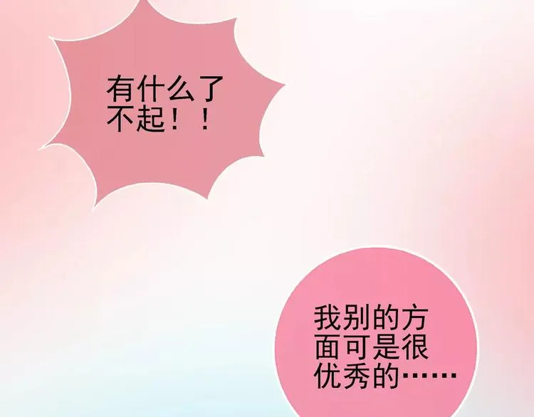 第2话 欢喜冤家 第91页