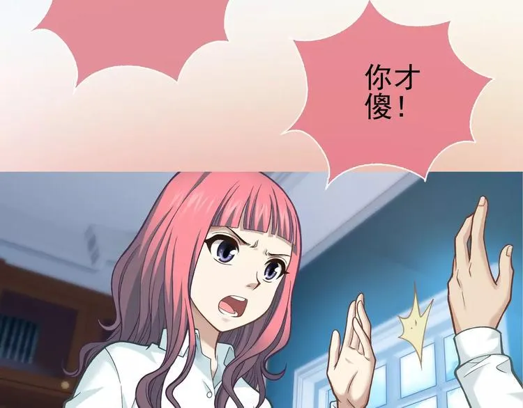 第2话 欢喜冤家 第103页