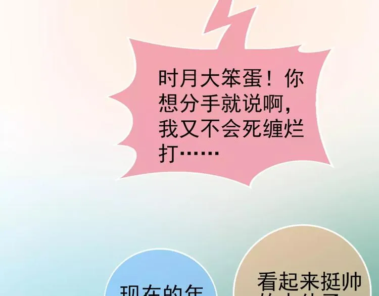 第3话 女朋友？！ 第80页