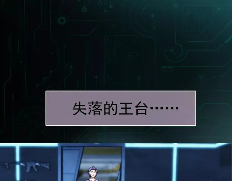 第5话 失落的王台 第100页