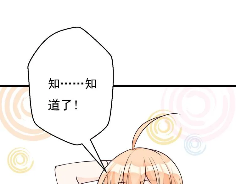 完结篇 期待更美好的相遇 第76页