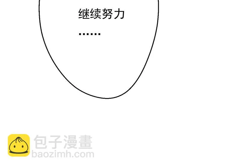 完结篇 期待更美好的相遇 第82页
