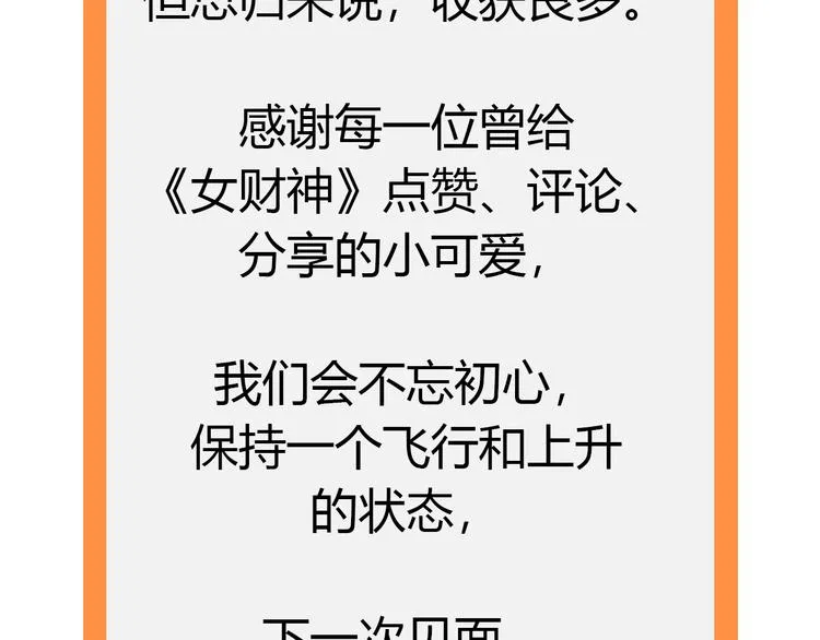 完结篇 期待更美好的相遇 第90页