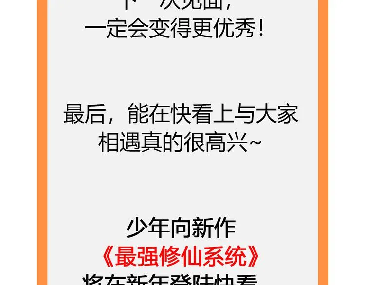 完结篇 期待更美好的相遇 第91页