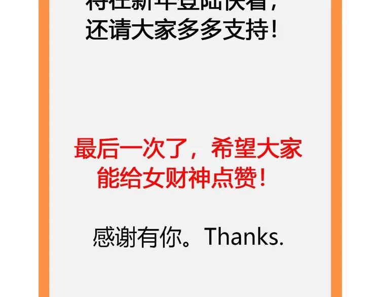 完结篇 期待更美好的相遇 第92页