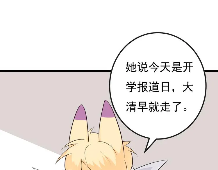 第36话 默默祝福 第50页