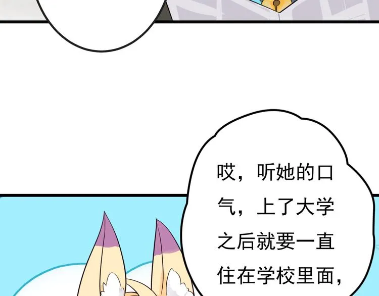 第36话 默默祝福 第53页
