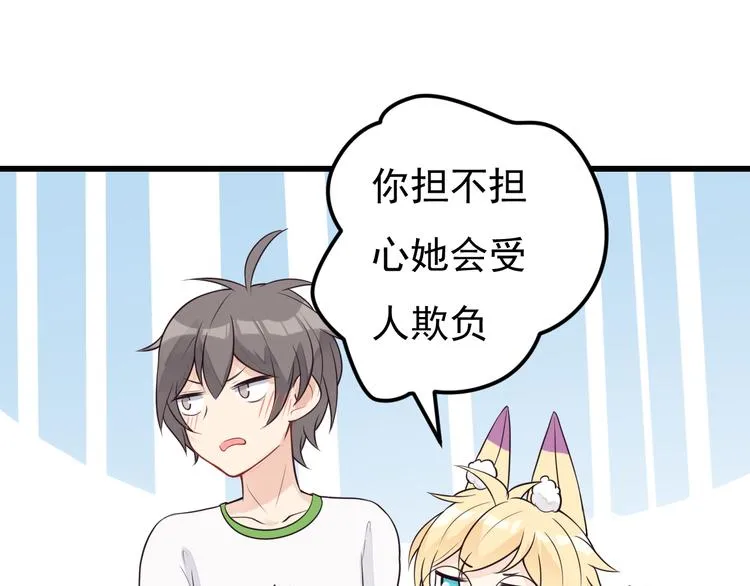 第36话 默默祝福 第56页
