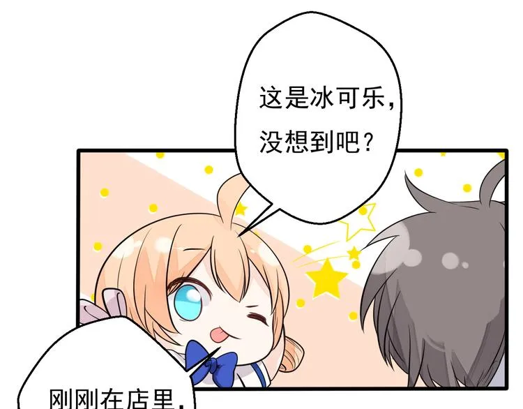 第35话 可乐味的吻 第37页