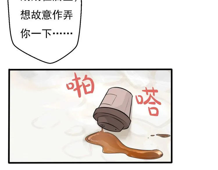 第35话 可乐味的吻 第38页