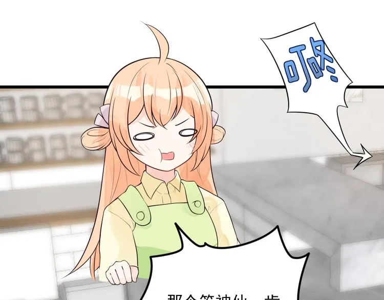 第34话 我这是吃醋了吗？ 第42页