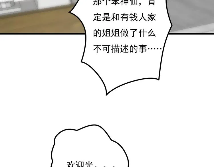 第34话 我这是吃醋了吗？ 第43页