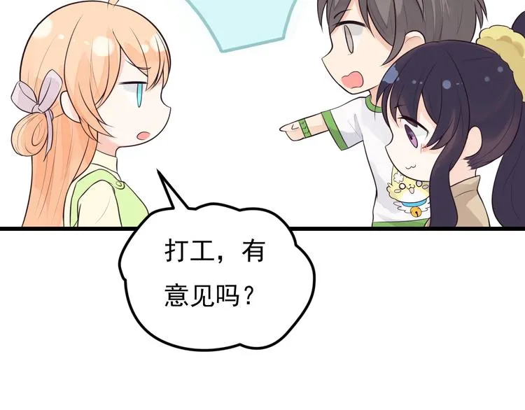 第34话 我这是吃醋了吗？ 第49页