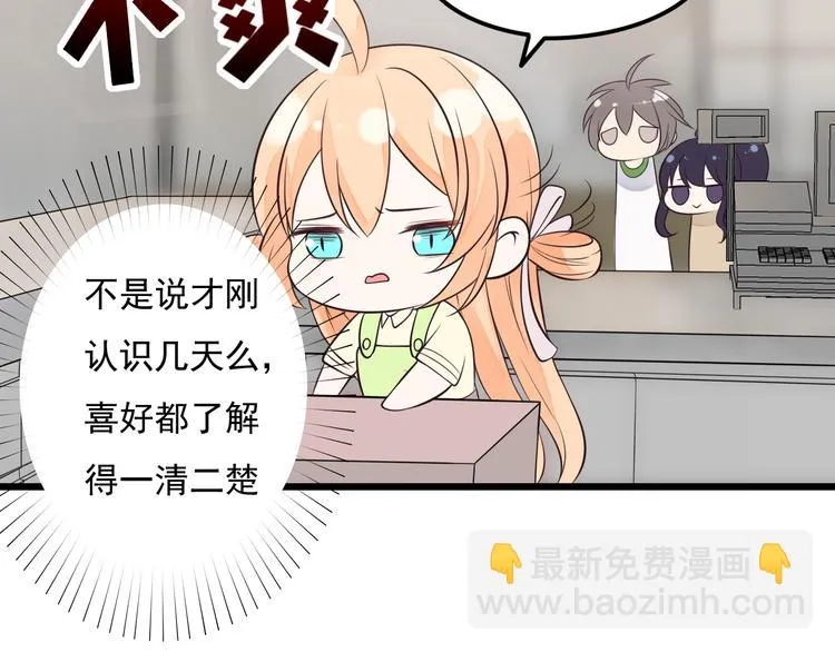 第34话 我这是吃醋了吗？ 第56页