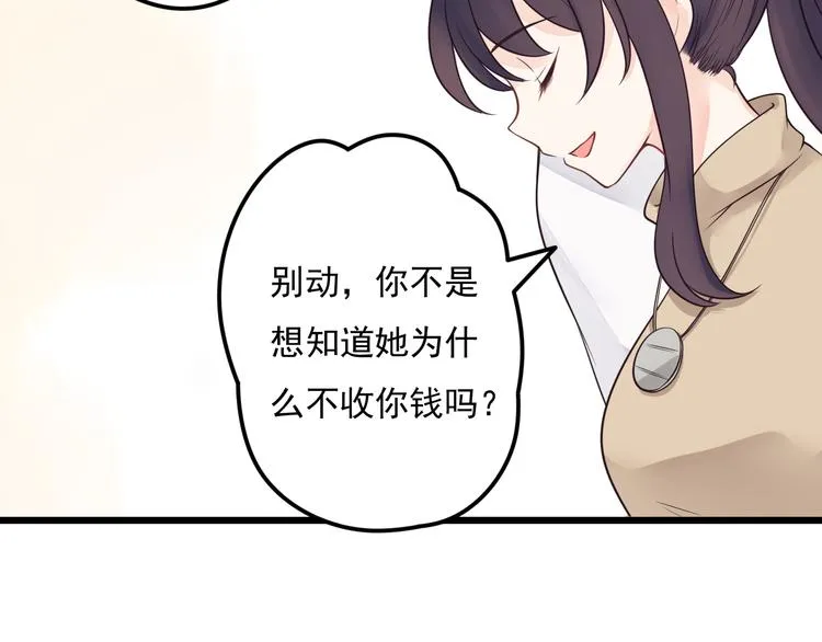 第34话 我这是吃醋了吗？ 第58页