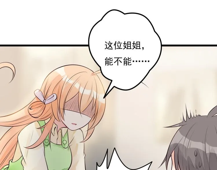 第34话 我这是吃醋了吗？ 第67页