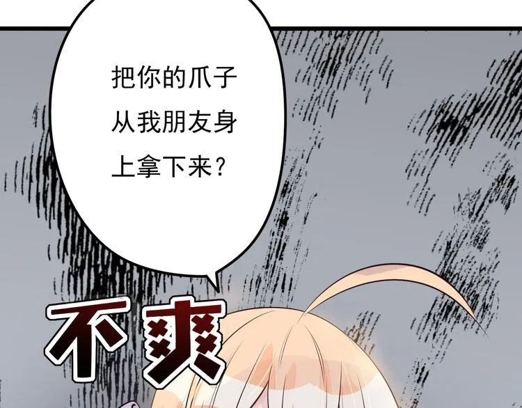 第34话 我这是吃醋了吗？ 第70页
