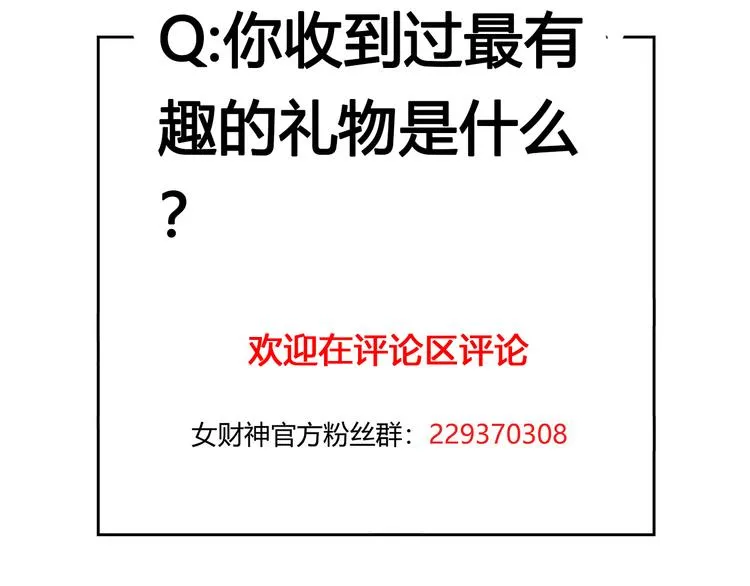 第34话 我这是吃醋了吗？ 第74页