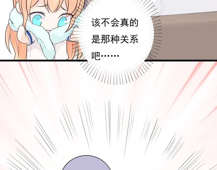 第33话 情敌出现！？ 第48页