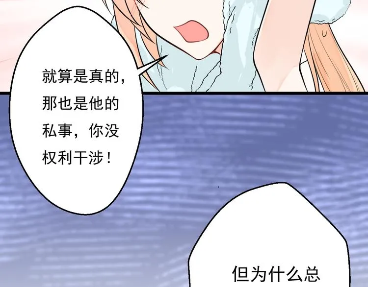 第33话 情敌出现！？ 第53页