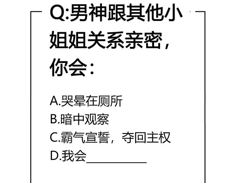 第33话 情敌出现！？ 第64页