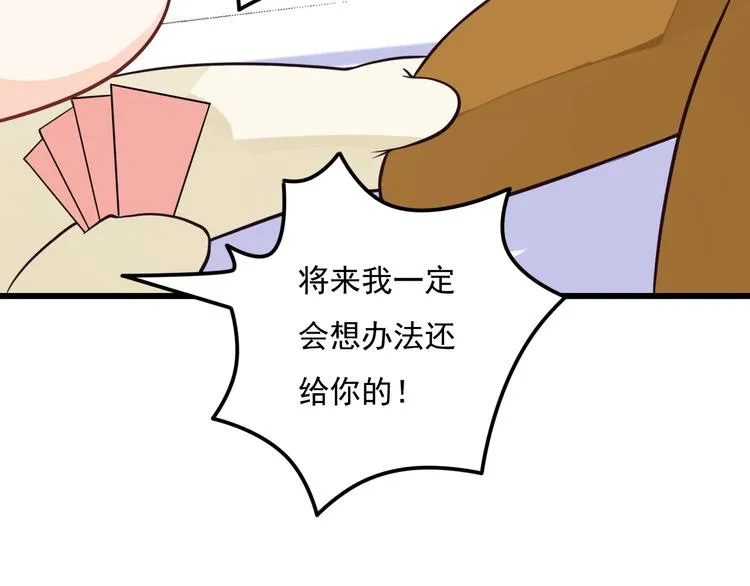 第32话 大熊人的陪伴 第44页