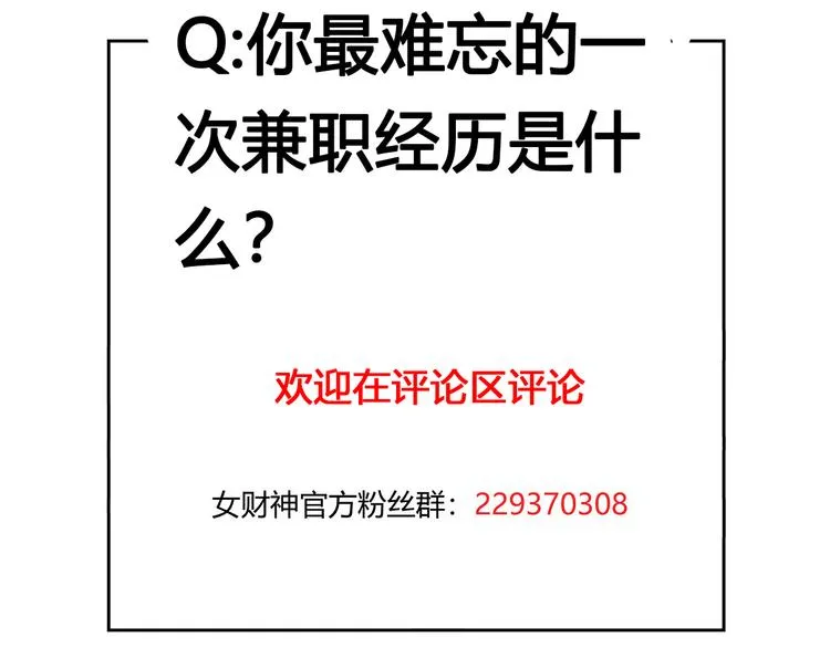 第32话 大熊人的陪伴 第67页
