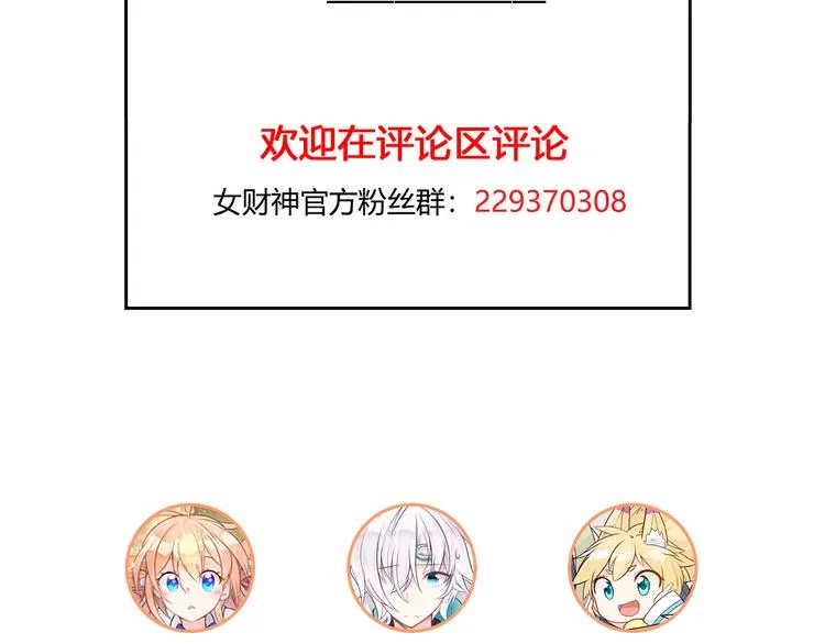 第30话 成为我的人！ 第74页