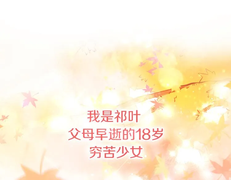序章 新晋女财神的致富之路！ 第17页