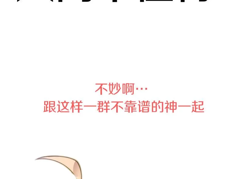 序章 新晋女财神的致富之路！ 第43页